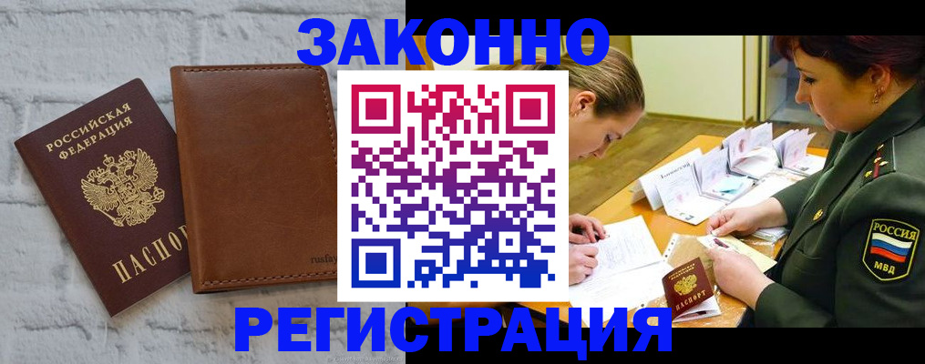 прописка штамп в Оренбургской области