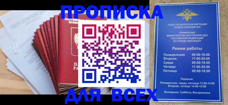 временная регистрация для всех в Оренбургской области